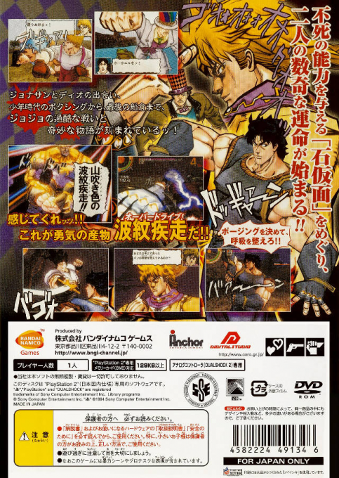 Jojo no Kimyou na Bouken : Phantom Blood — Box back