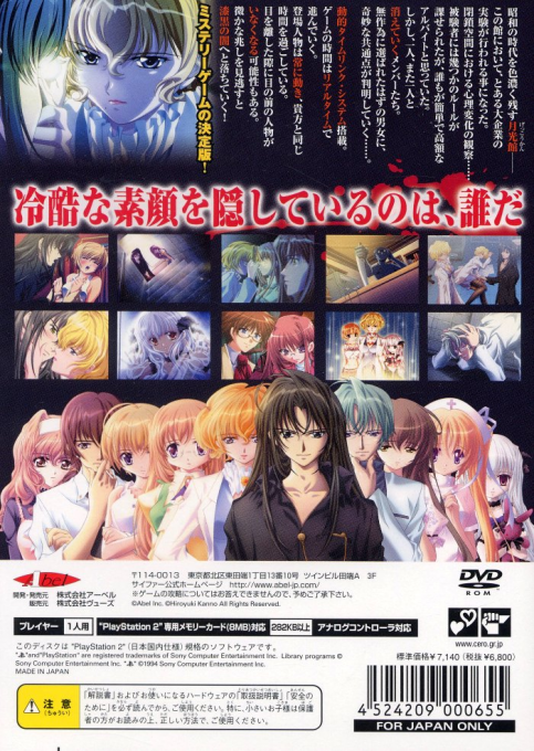 Juujigen Rippoutai Cypher : Game of Survival — Box back