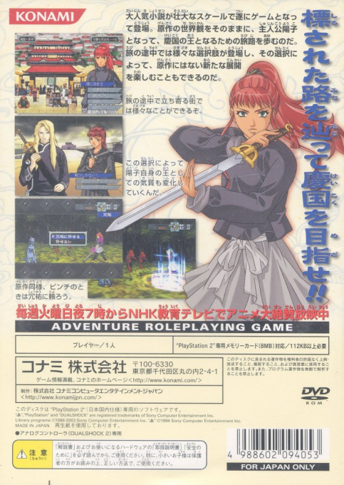 Juuni Kokuki : Guren no Shirube, Koujin no Michi — Box back