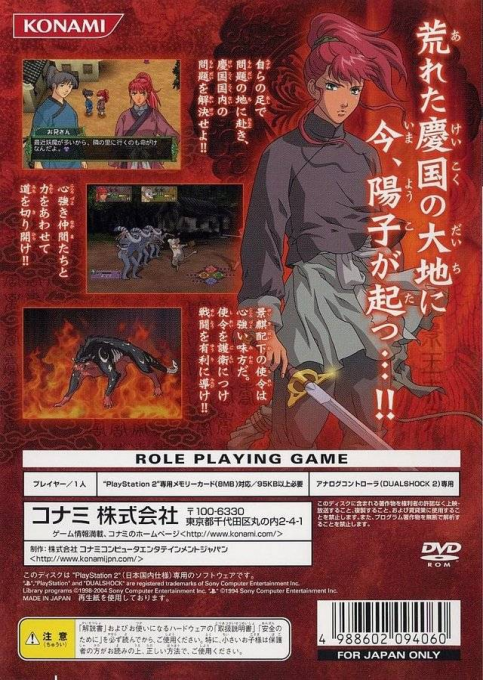 Juuni Kokuki : Kakukakutaru Oudou, Kouryoku no Uka — Box back