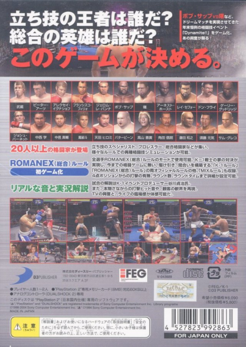 K-1 Premium Dynamite!! — Box back