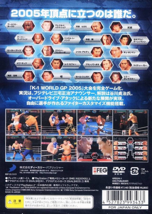 K-1 World GP 2005 — Box back