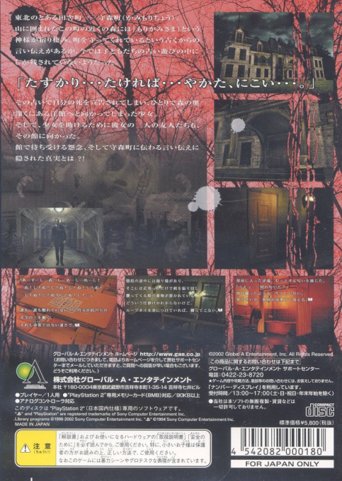 Kaerazu no Mori — Box back