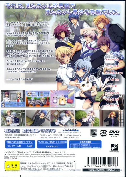 Kaeru Batake de Tsukamaete — Box back