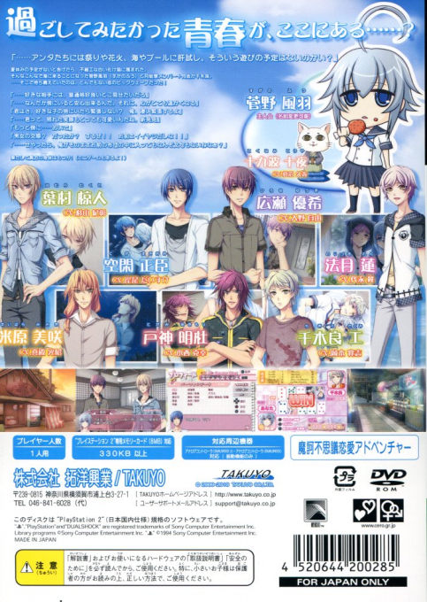 Kaeru Batake de Tsukamaete : Natsu Chigira Sansen! — Box back