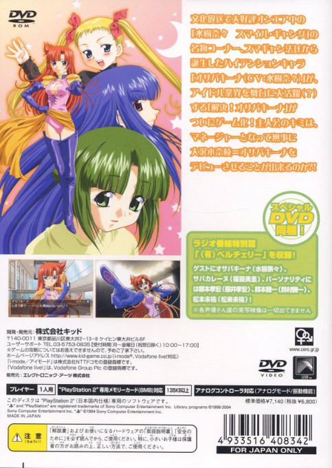 Kaiketsu! Osabakiina — Box back