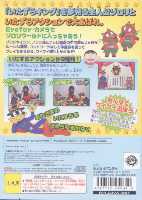 Kaiketsu Zorori : Mezase! Itazura King — Box back