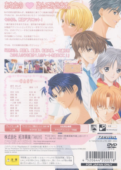 Kaitou Apricot Kanzenban — Box back