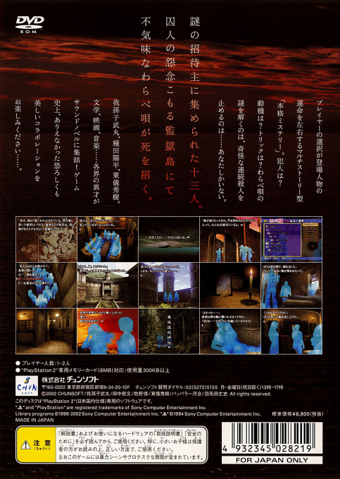 Kamaitachi no Yoru 2 : Kangoku-jima no Warabe-uta — Box back