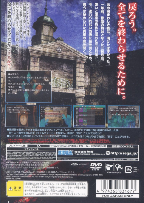 Kamaitachi no Yoru X3 : Mikazuki-jima Jiken no Shinsou — Box back