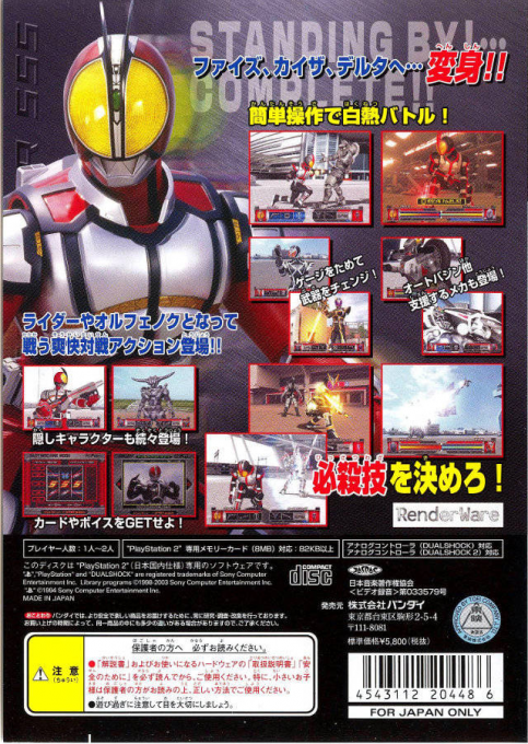 Kamen Rider 555 — Box back