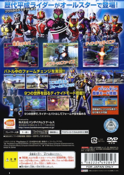 Kamen Rider : Climax Heroes — Box back