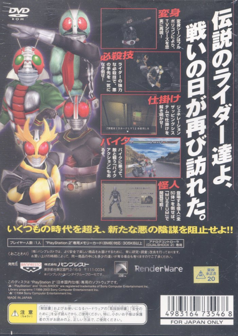 Kamen Rider : Seigi no Keifu — Box back