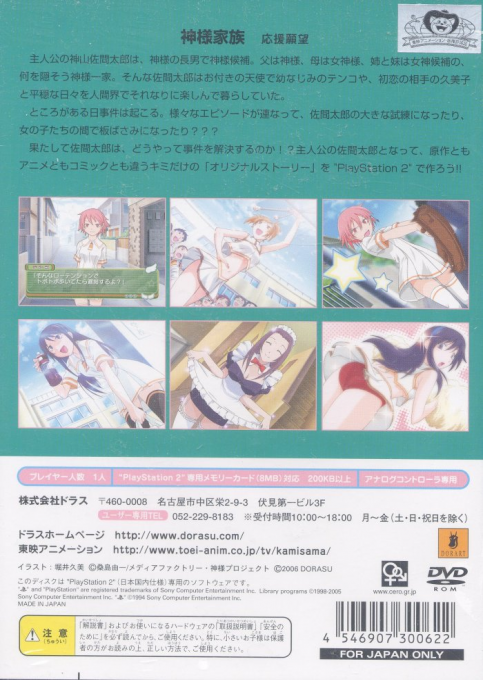 Kamisama Kazoku : Ouen Ganbou — Box back