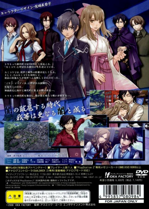 Kamiyo Gakuen Genkouroku : Kuru-Nu-Gi-A — Box back