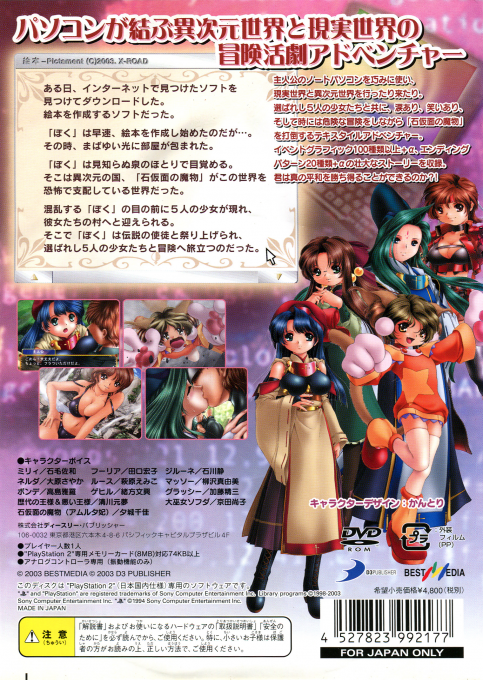 Kanojo no Densetsu, Boku no Sekiban : Amirion no Ken to Tomo ni — Box back