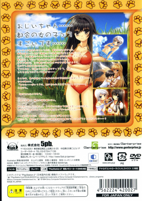 Kanokon Esuii — Box back