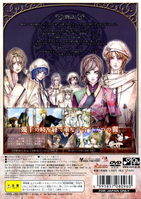 Kanuchi : Shiroki Tsubasa no Shou — Box back