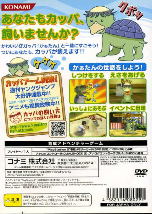 Kappa no Kai-kata : How to breed Kappas — Box back