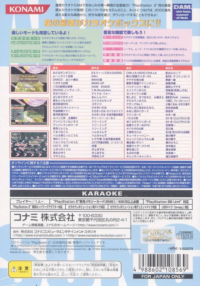 Karaoke Revolution - Anime Song Selection — Box back