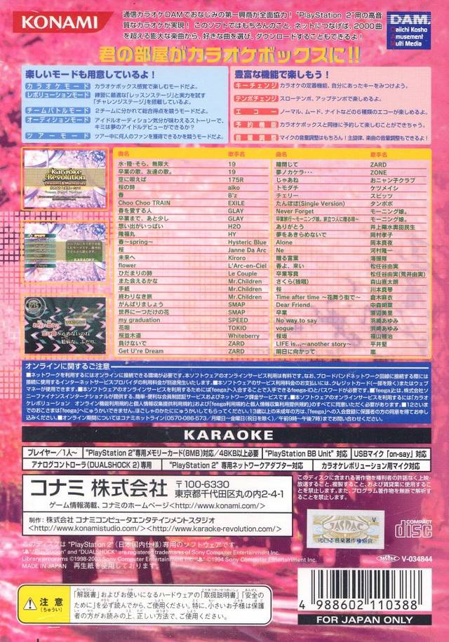 Karaoke Revolution - Dreams And Memories — Box back