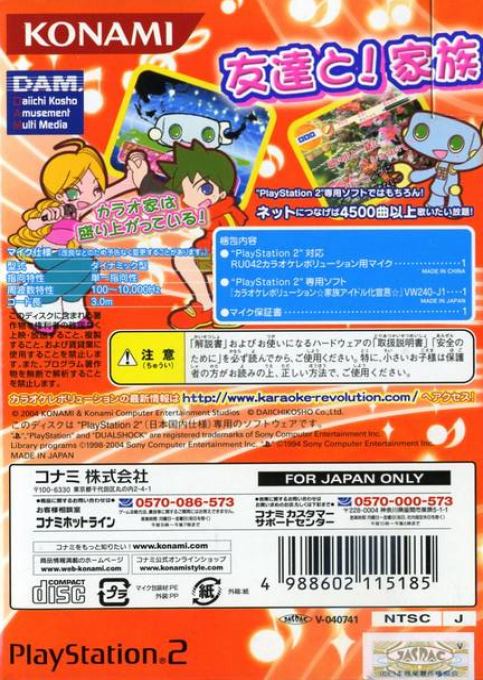 Karaoke Revolution Family Pack — Box back