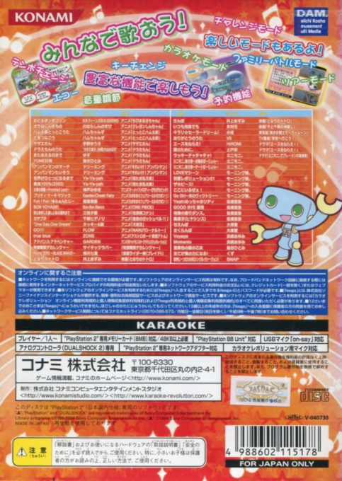 Karaoke Revolution : Kazoku Idol-ka Sengen — Box back