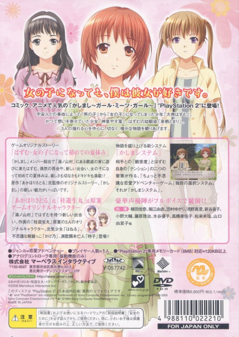 Kashimashi : Girl Meets Girl, Hajimete no Natsu Monogatari. — Box back