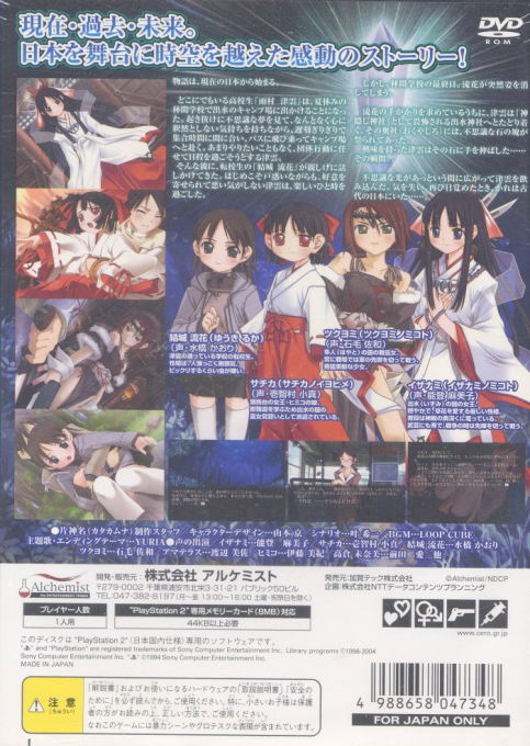 Katakamuna : Ushinawareta Ingaritsu — Box back