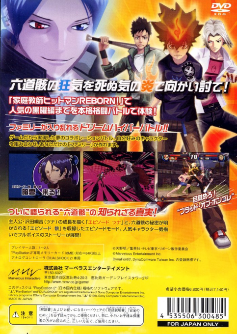 Katekyoo Hitman Reborn! Dream Hyper Battle! — Box back