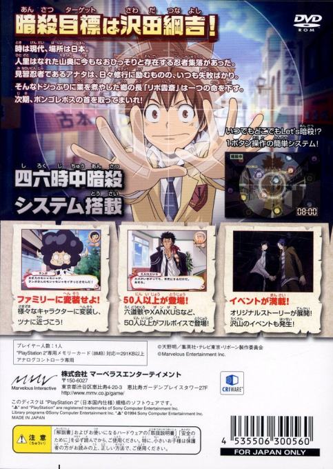 Katekyoo Hitman Reborn! Let's Ansatsu! Nerawareta 10-daime! — Box back