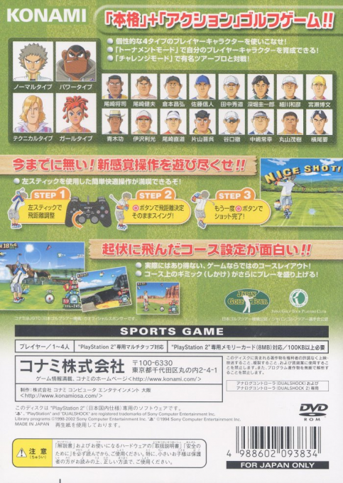 Kattobi!! Golf — Box back