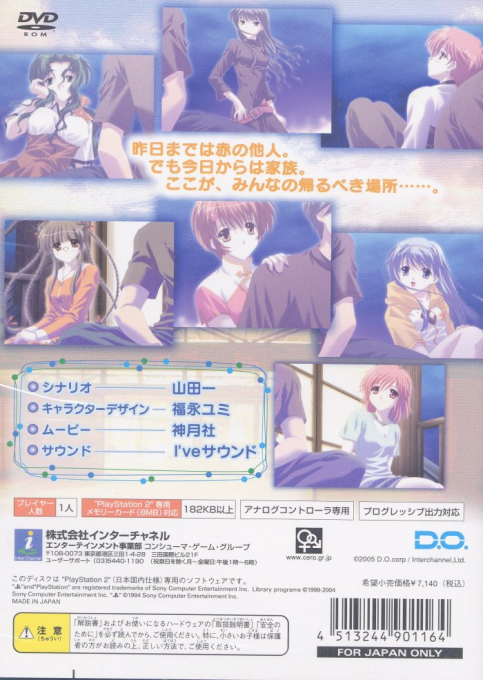 Kazoku Keikaku : Kokoro no Kizuna — Box back