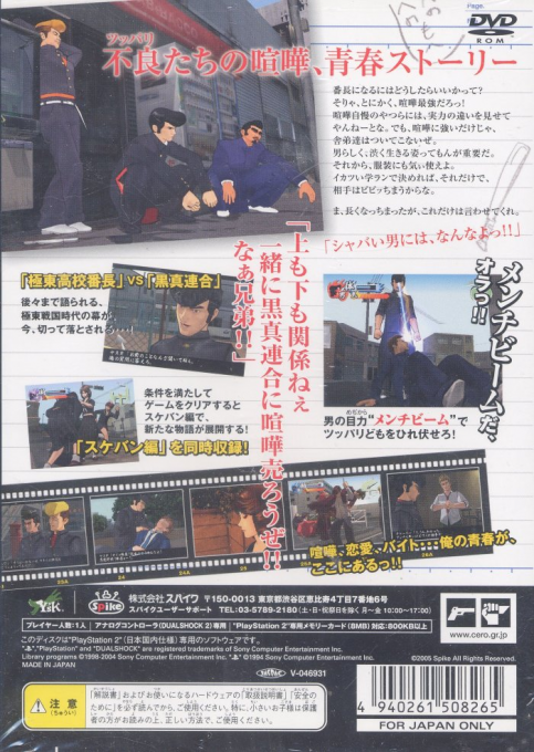 Kenka Banchou — Box back