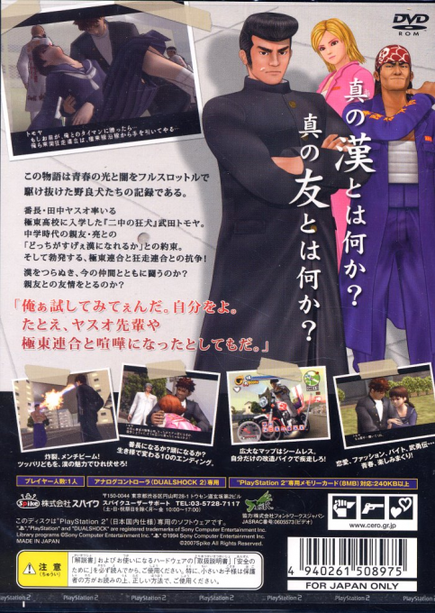 Kenka Banchou 2 : Full Throttle — Box back