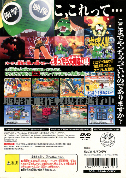 Keroro Gunsou : MeroMero Battle Royale — Box back