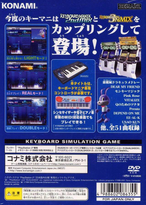 KeyboardMania II : 2nd Mix & 3rd Mix — Box back
