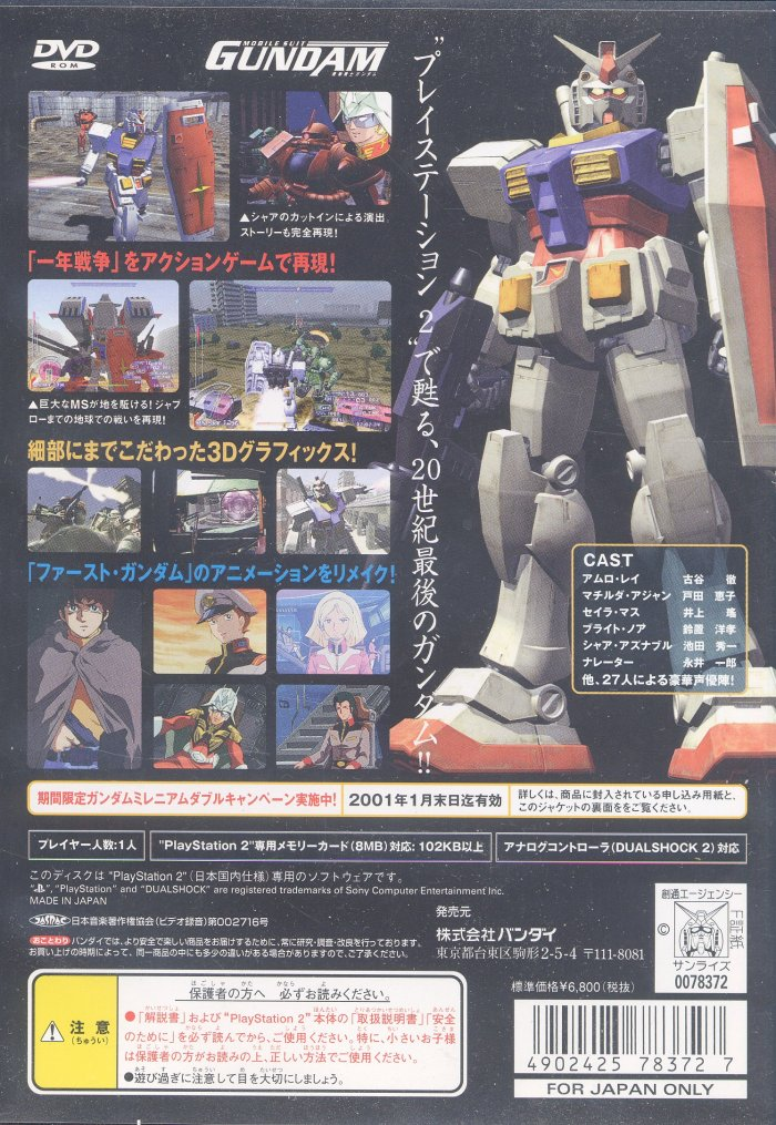Kidou Senshi Gundam — Box back