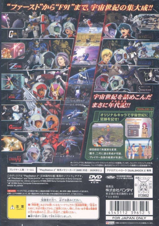 Kidou Senshi Gundam : Climax U.C. — Box back