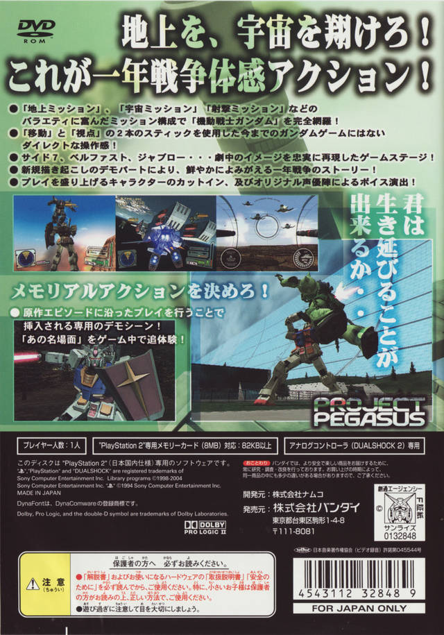 Kidou Senshi Gundam : Ichinen Sensou — Box back