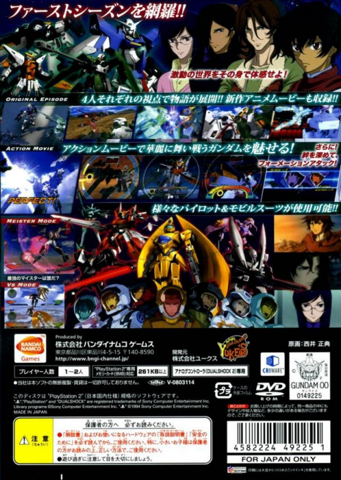 Kidou Senshi Gundam OO : Gundam Meisters — Box back