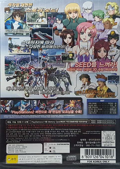 Kidou Senshi Gundam Seed — Box back