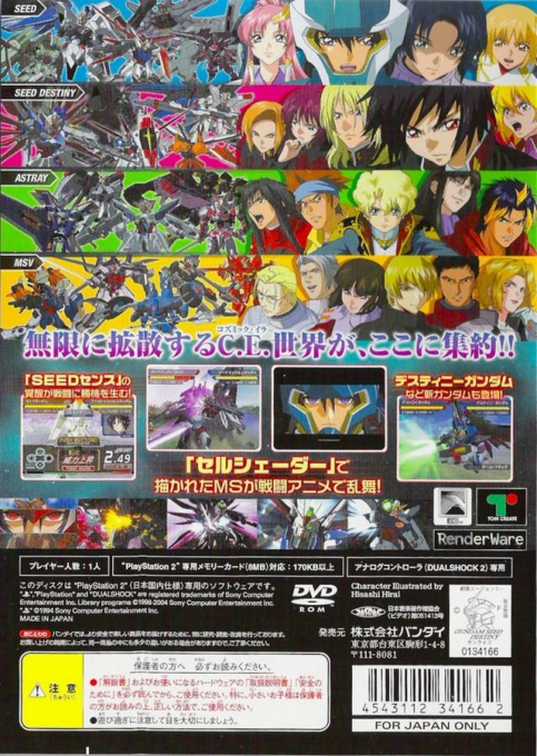 Kidou Senshi Gundam Seed Destiny : Generation of C.E. — Box back
