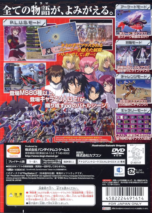 Kidou Senshi Gundam Seed Destiny : Rengou vs. Z.A.F.T. 2 Plus — Box back