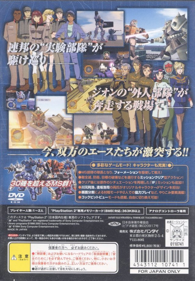 Kidou Senshi Gundam Senki : Lost War Chronicles — Box back