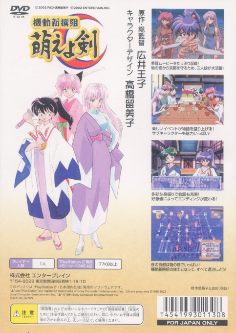 Kidou Shinsengumi : Moeyo Ken — Box back