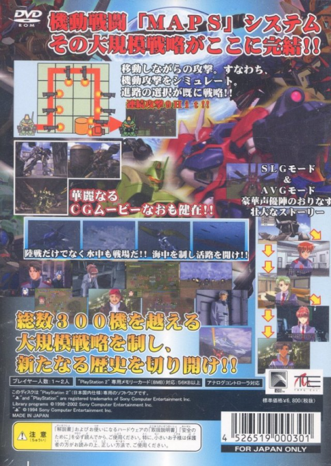 Kikou Busou G-Breaker 2 : Doumei no Hangeki — Box back