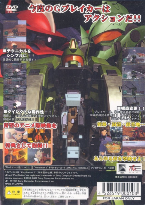 Kikou Busou G-Breaker : Legend of Cloudia — Box back