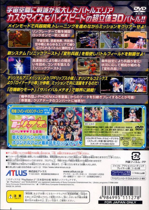 Kikou Heidan J-Phoenix 2 — Box back