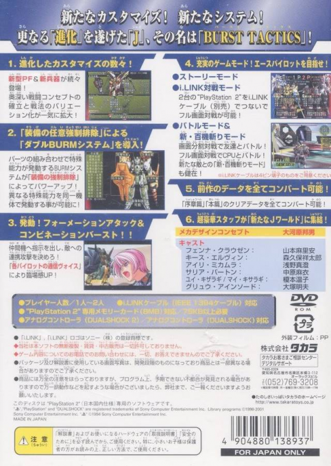 Kikou Heidan J-Phoenix : Burst Tactics — Box back